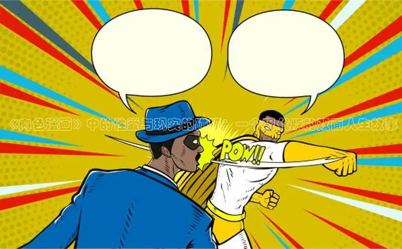 丫丫漫画免看漫画